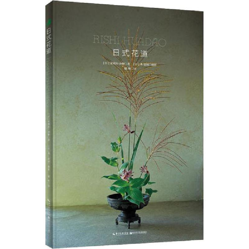正版新书]日式花道安琪拉·泽野9787570608263