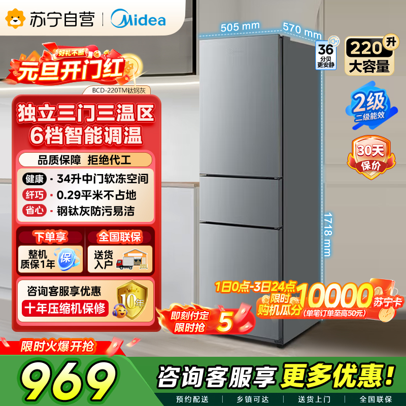 [自营]美的冰箱(Midea)220升三门三温租房家用客厅宿舍三开门节能省电以旧换新BCD-220TM[国家补贴]