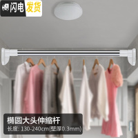 三维工匠免打孔伸缩杆挂衣晾衣杆浴室卫生间架浴帘杆窗帘杆卧室衣柜 椭圆大头伸缩杆[长度:130-240cm壁厚0.3mm]