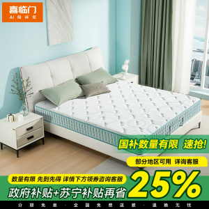 喜临门-光年护脊3.0 抑菌防螨床垫 舒脊黄麻独袋弹簧偏硬床垫