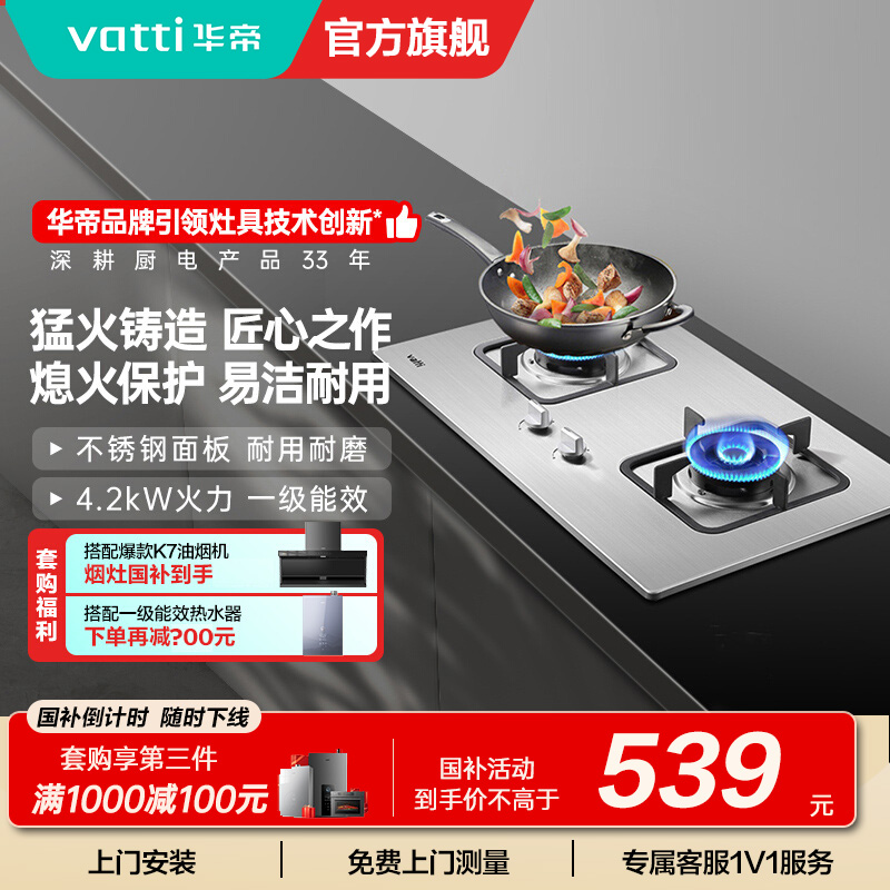 [官方旗舰]华帝(VATTI)台式嵌入式台嵌两用 大猛火力不锈钢燃气灶煤气灶炉具双灶具 i10039A 液化气