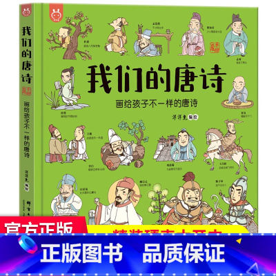 我们的唐诗 洋洋兔 [正版]我们的节日 画给孩子的中国传统节日中国民俗文化书籍民俗故事绘本传统 儿童成语故事绘本3-4-