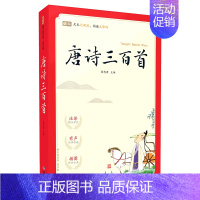 1.唐诗三百首 [正版]完整无删减版蜗牛国学馆有声版小学生一二三年级声律启蒙三字经千字文千家诗论语笠翁对韵宋词唐诗三百首