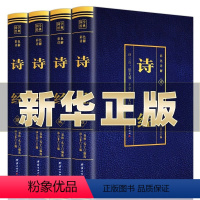 [正版]诗经原著完整版全集文白对照诗经彩色烫金详解诗经译注赏析全4册中国古诗词歌赋诗经楚辞典古诗词大全集诗词鉴赏国学经