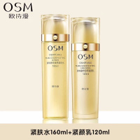 (OSM)欧诗漫套装护肤套装 珍珠奢华金萃水乳组合 水160ml+乳液120ml 保湿补水