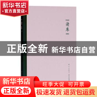正版 读库:2002 张立宪 编; 新星出版社 9787513340588 书籍