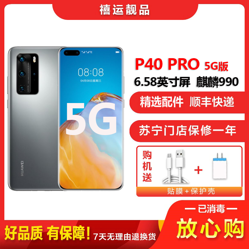 [二手95新]华为P40 PRO 5G 冰霜银 8G+128G全网通安卓手机6.58英寸曲面屏麒麟990 双卡5G手机