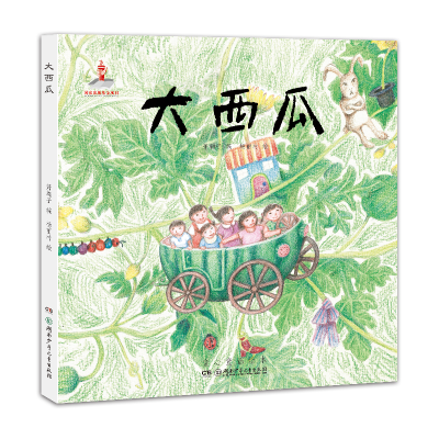 醉染图书童心童谣绘本:大西瓜9787556244355