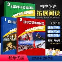 初中英语拓展阅读(全3册) 初中通用 [正版]初中英语拓展阅读123 第一二三册 上海教育 初中生课外牛津英语读物 适合