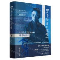 [N]四十年艺坛回忆录(1902-1945典藏本)(精)-9787545822892
