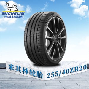 米其林轮胎255/40 ZR20 (101Y) EXTRA LOAD TL MI竞驰4S