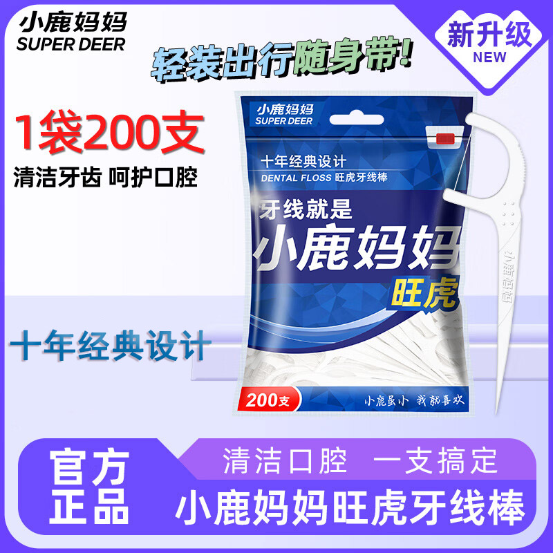 小鹿妈妈一次性牙线牙线棒细滑扁线护理洁齿缝旅行便携牙签强韧牙线
