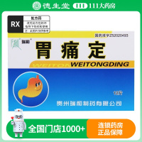 瑞和 胃痛定 12片/盒