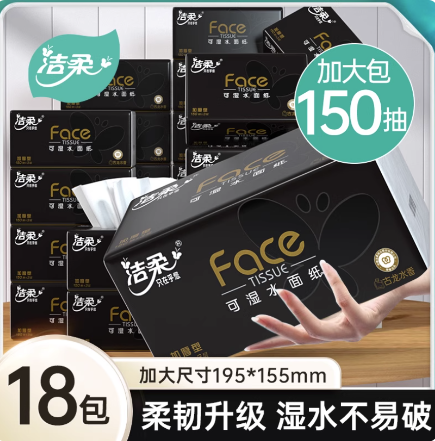 洁柔C&amp;S三层18包中幅有香型印花软包抽纸150抽原生木浆国产