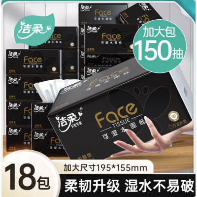 洁柔C&S三层18包中幅有香型印花软包抽纸150抽原生木浆国产
