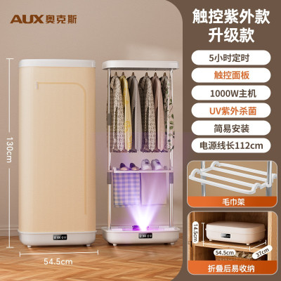 奥克斯(AUX)家用便携式烘干机宿舍定时衣服干衣机新款小型可折叠烘衣机 紫外线遥控+毛巾架