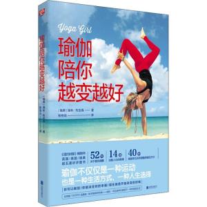 正版新书]瑜伽陪你越变越好瑞秋·布拉森9787559622679