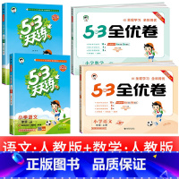 4 本:53天天练 +53全优卷语文数学 人教版 五年级上 [正版]浙江适用 53天天练人教版小学一二三四五六年级上册下