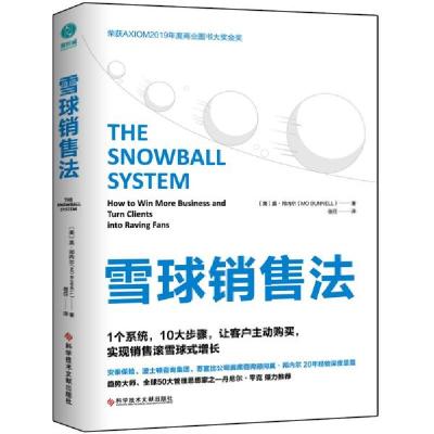 正版新书]雪球销售法(美)莫·邦内尔9787518961054