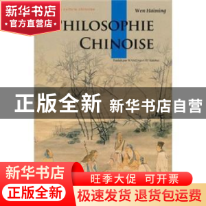 正版 中国哲学思想 温海明著 五洲传播出版社 978750852046
