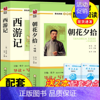 [配套人教版]朝花夕拾+西游记 [正版]全套4册 朝花夕拾和西游记鲁迅原著骆驼祥子老舍海底两万里七年级必读的课外书初一上