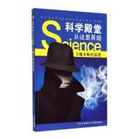 正版新书]大魔术师的摇篮/科学殿堂从这里展翅杨莉9787549816620