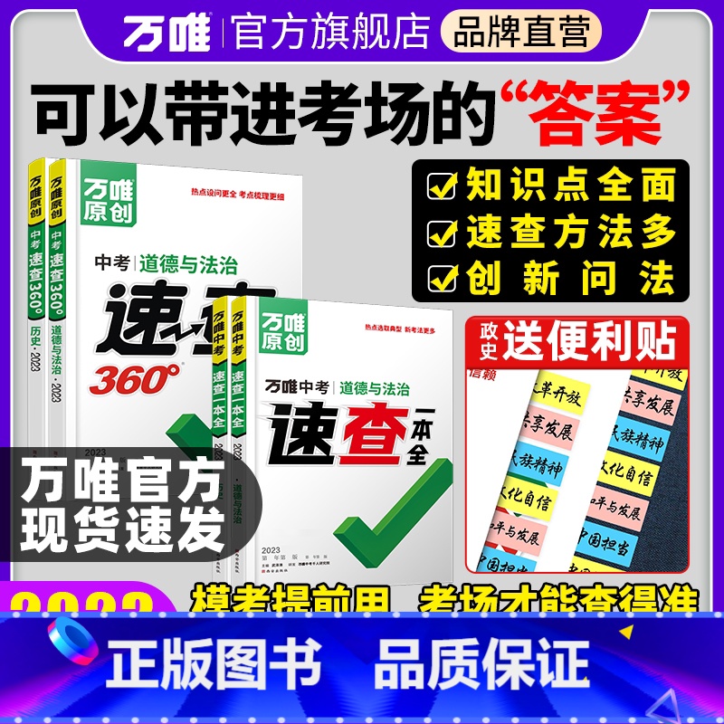速查一本全[地理] 长沙市 [正版]2023速查一本全湖南长沙陕西河南河北江西安徽道法历史地理政治复习资料速查速记开卷神