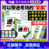 速查一本全[地理] 长沙市 [正版]2023速查一本全湖南长沙陕西河南河北江西安徽道法历史地理政治复习资料速查速记开卷神