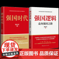 [央视网]强国逻辑 走向强国之路 修订版 HJ