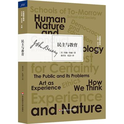 民主与教育/杜威著作精选