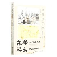 [N]东洋之灰(中日水泥战1927-1937)-9787522804910