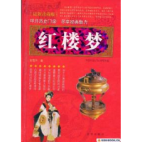 正版新书]红楼梦(最新珍藏版)曹雪芹9787806006856