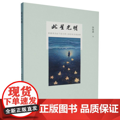 此星光明