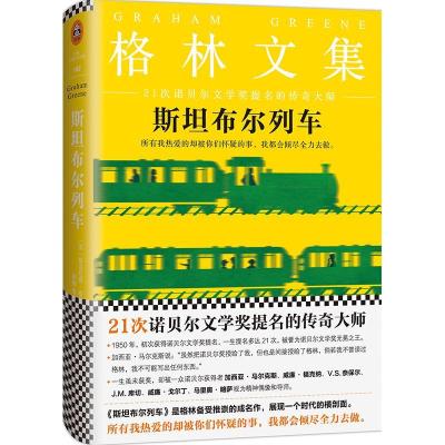 正版新书]斯坦布尔列车格雷厄姆·格林9787539979731