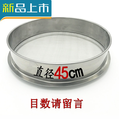 HAOYANGDAO不锈钢网304标准分样烘焙手持筛子超细过塞粉器家用面粉米筛过滤直径45厘米-留言目数过滤网