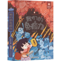 [M]好好玩 我们的免疫力-9787570709090