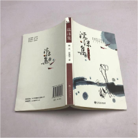 正版新书]濡沫集傅璇琮9787510811807