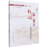 音像鼓浪屿君子:黄省堂黄吟军父子黄曾恒