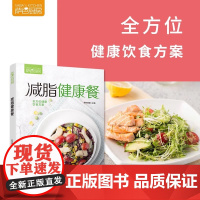 减脂健康餐(萨巴厨房)萨巴厨房减脂健康餐 健身食谱书籍 家庭菜谱 低卡饱腹健康餐减脂餐食谱书减肥主食书减肥调料减肥