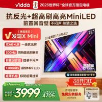 Vidda 发现X Mini 75英寸海信电视 墨晶屏 300Hz超高刷 前置回音壁 超薄国家补贴平板电视机75VX3S