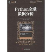 正版新书]Python金融数据分析马伟明9787111589983