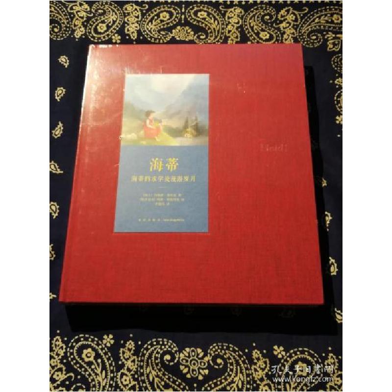 正版新书]《海蒂:海蒂的求学及漫游岁月》[瑞士]约翰娜·斯比丽