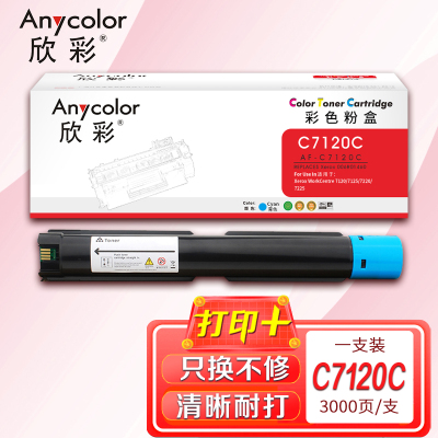 欣彩C7120粉盒AF-C7120C蓝色3K 006R01460适用富士施乐WorkCentre 7120 7125