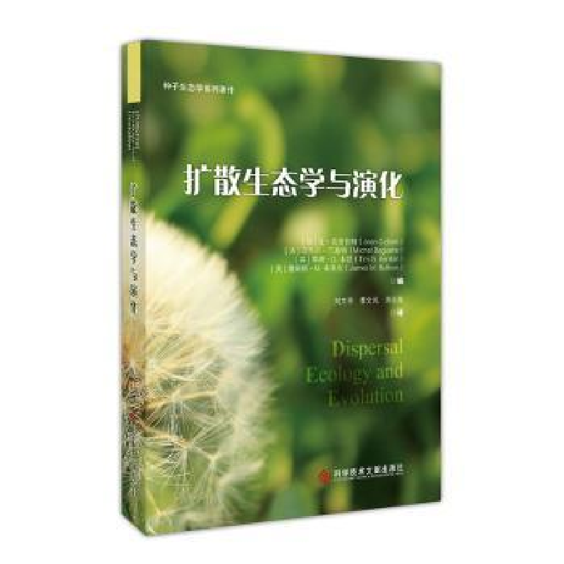 音像扩散生态学与演化(法)让·克洛伯特(Jean Clobert)[等]编