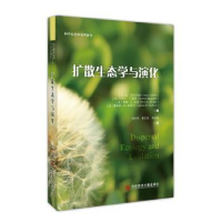音像扩散生态学与演化(法)让·克洛伯特(Jean Clobert)[等]编