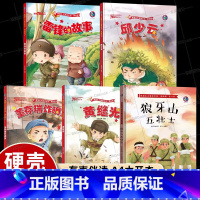 [硬壳精装绘本]红色经典绘本 全套5册 [正版]邱少云雷锋的故事董存瑞炸碉堡黄继光精装硬壳绘本儿童红色经典爱国主义教育幼