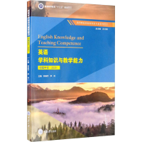 醉染图书英语学科知识与教学能力 初级中学(2020)9787568919524