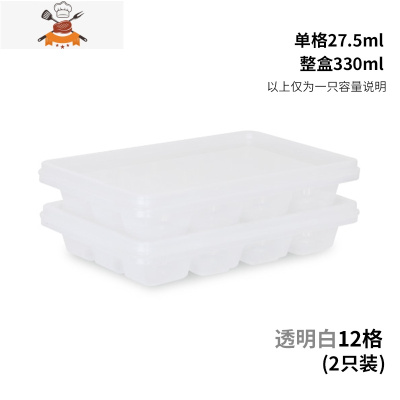 冰箱塑料冰格 好取冰块模具带盖子创意制冰盒冷冻盒子辅食盒 敬平 透明白 12格-2个装