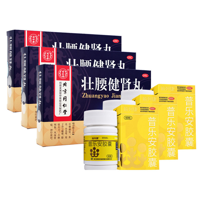 同仁堂壮腰健肾丸10丸*3盒 前列康普乐安胶囊60粒*3盒壮腰健肾祛风湿