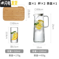 三维工匠ins可高温玻璃冷水壶日式家用创意北欧凉水杯子套装客厅装水容器 单壶1.5+2杯+茶盘凉水壶